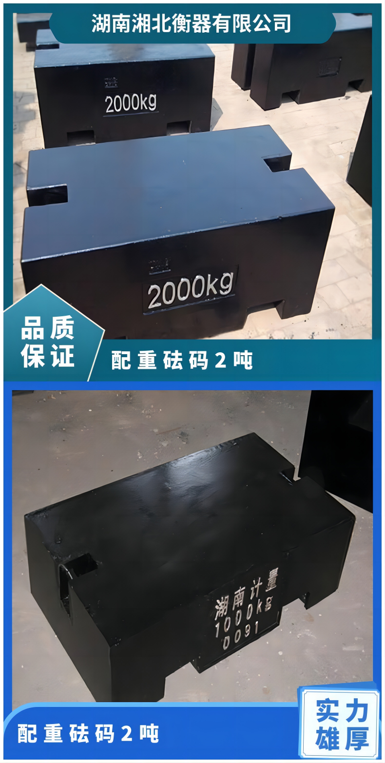 砝碼