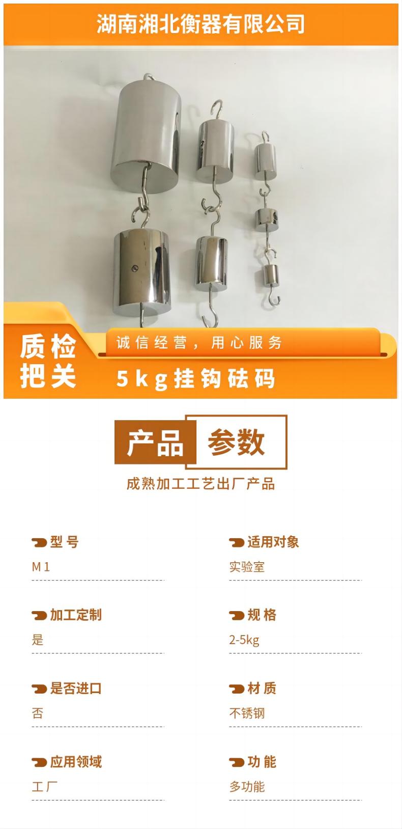 不銹鋼單鉤砝碼