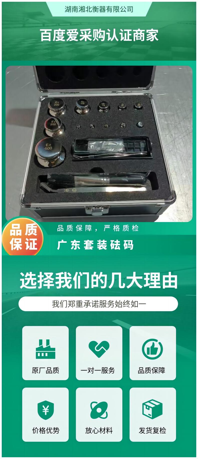 廣東計(jì)量E1級(jí)砝碼1mg-500g不銹鋼套裝砝碼多規(guī)格組合天平砝碼